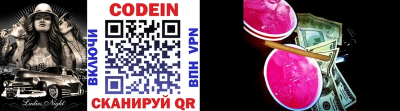 Codein Purple Drank  Куртамыш 